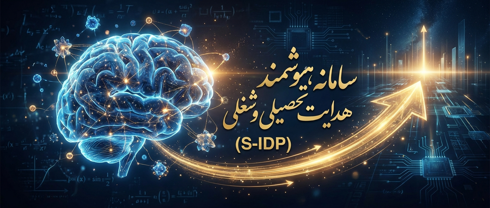 مشاوره تحصیلی و شغلی