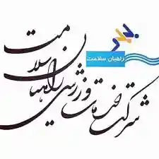 شرکت خدمات ورزشی راهیان سلامت
