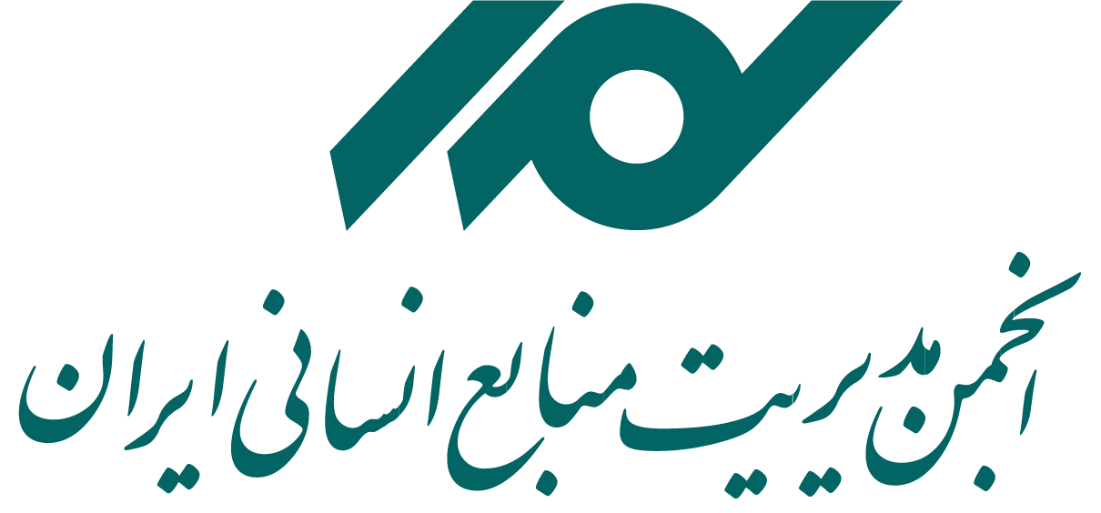 انجمن مدیران منابع انسانی