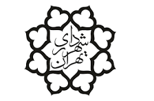 شهرداری تهران